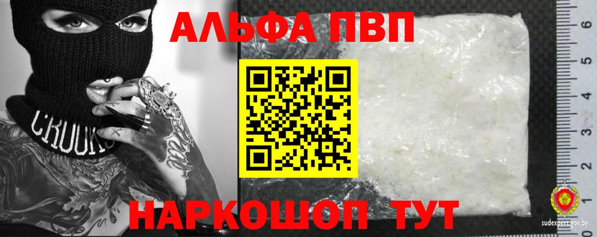 Alpha PVP Соль  Вход с VPN  А ПВП СК  Alpha-PVP СК  Учалы 