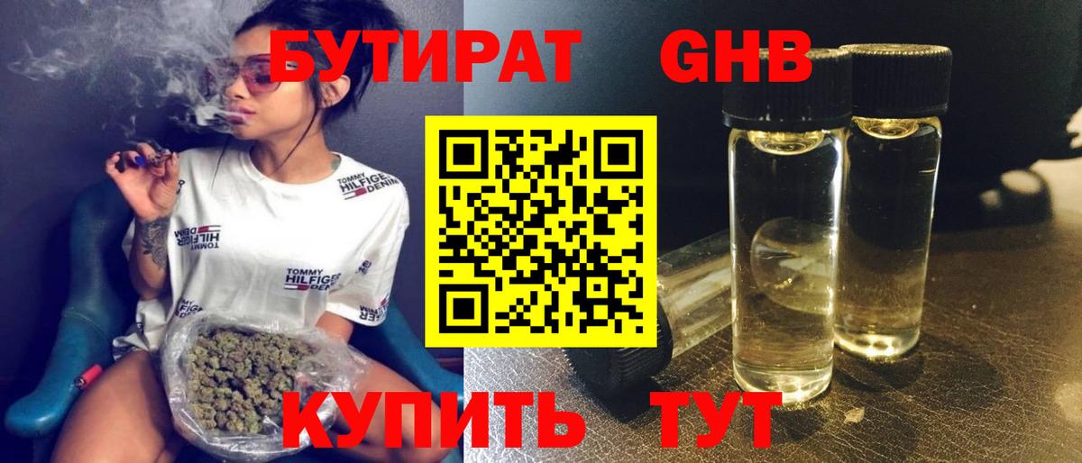 БУТИРАТ  Вход с VPN  Учалы  Бутират BDO 