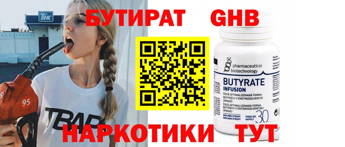 Бутират GHB Учалы