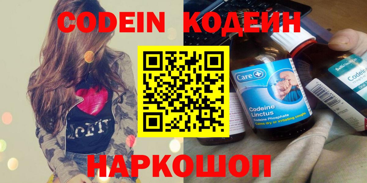 Кодеин Purple Drank Учалы
