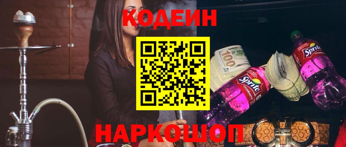 Учалы  Codein Purple Drank  Вход с VPN  Кодеин Purple Drank 