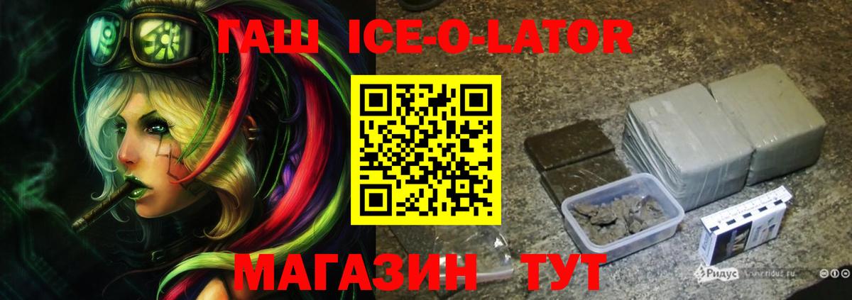 ГАШ Ice-O-Lator  ГАШ 40% ТГК  Учалы  Вход с VPN 