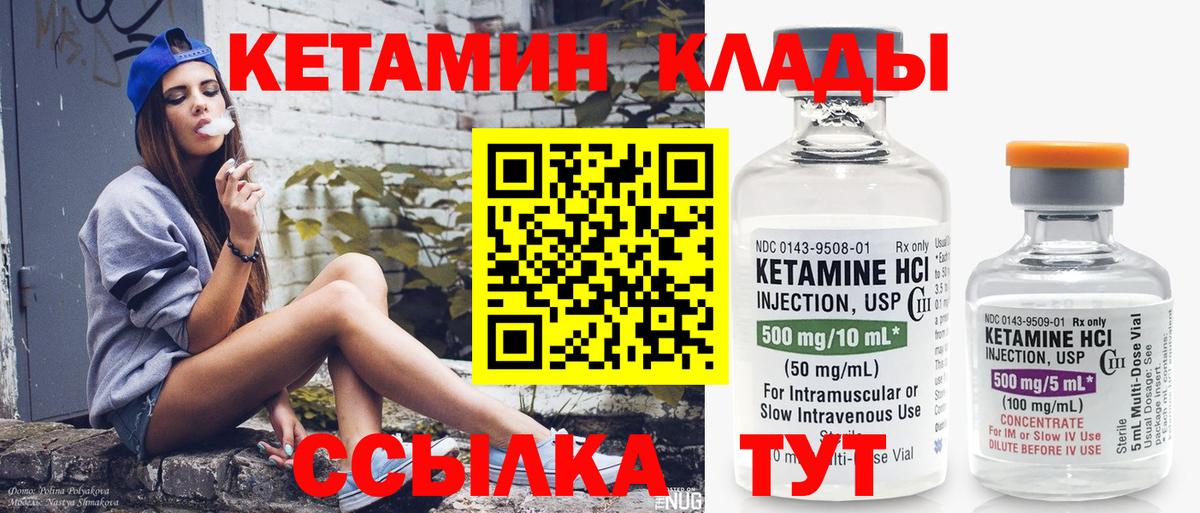 КЕТАМИН ketamine  Вход с VPN  Учалы 
